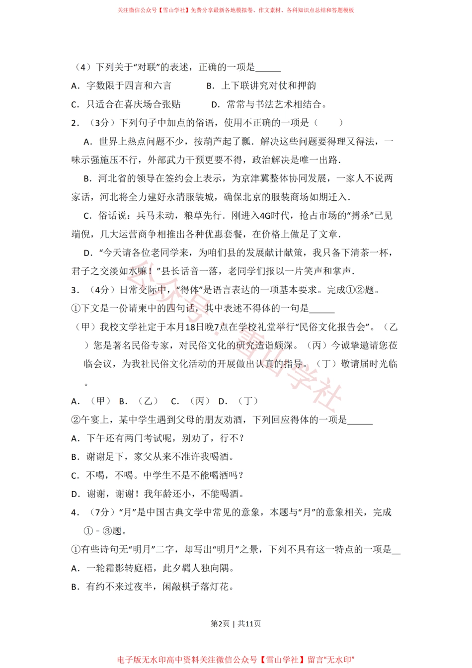 2014年高考语文试卷(北京)(空白卷).pdf_第2页