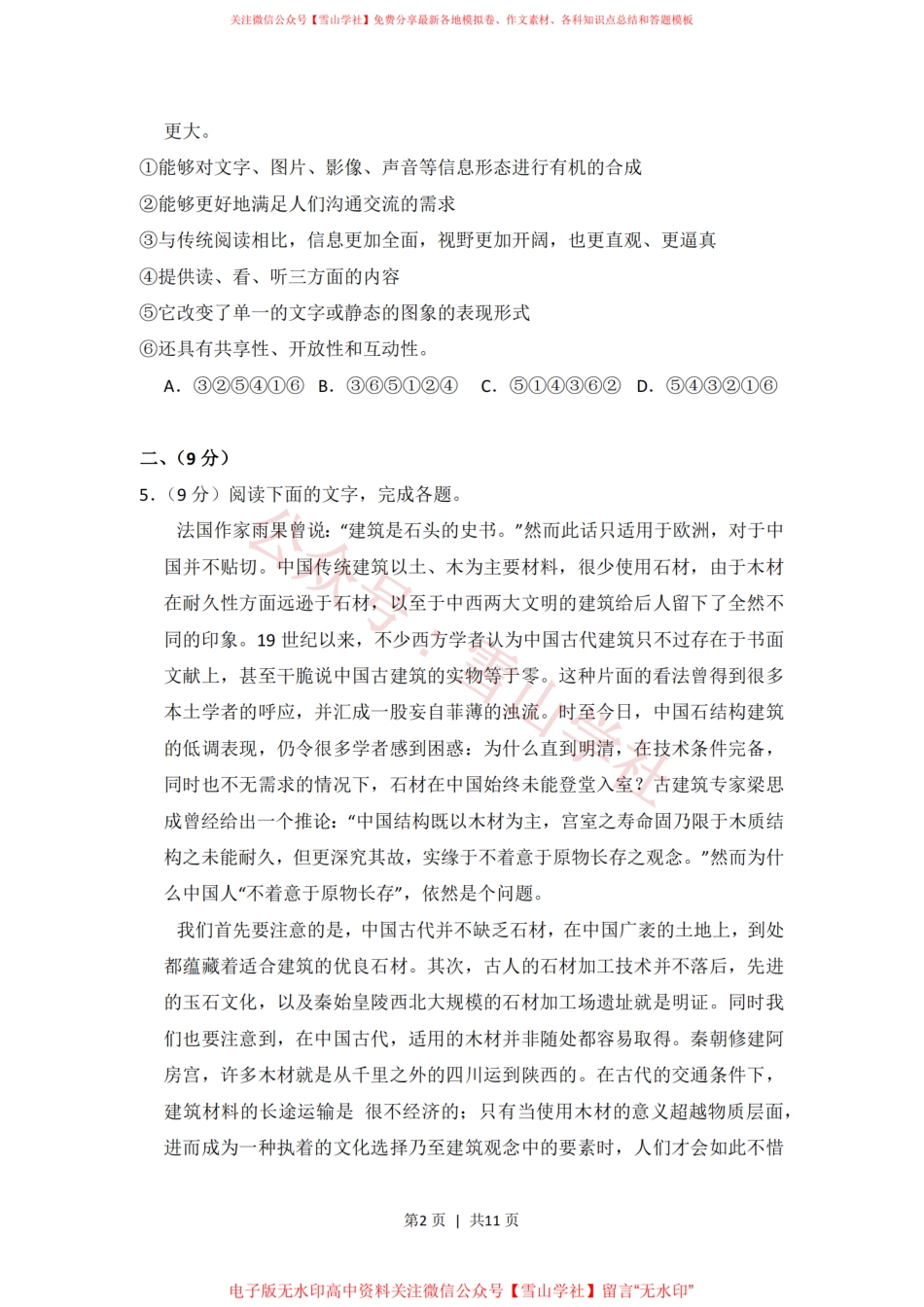 2014年高考语文试卷(大纲版)(空白卷).pdf_第2页