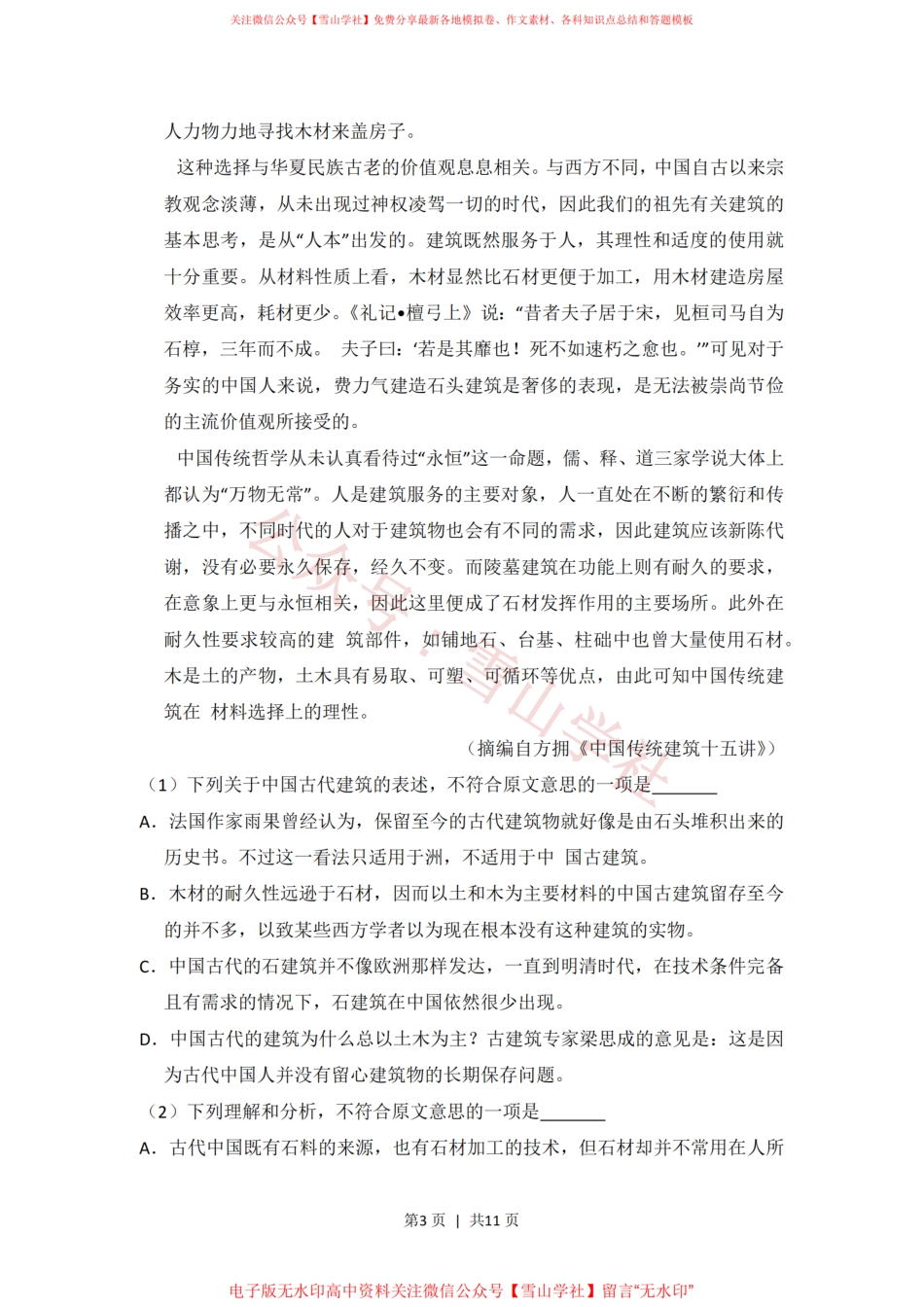 2014年高考语文试卷(大纲版)(空白卷).pdf_第3页