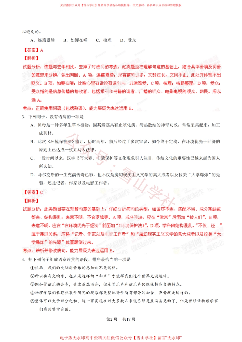 2014年高考语文试卷(广东)(解析卷).pdf_第2页