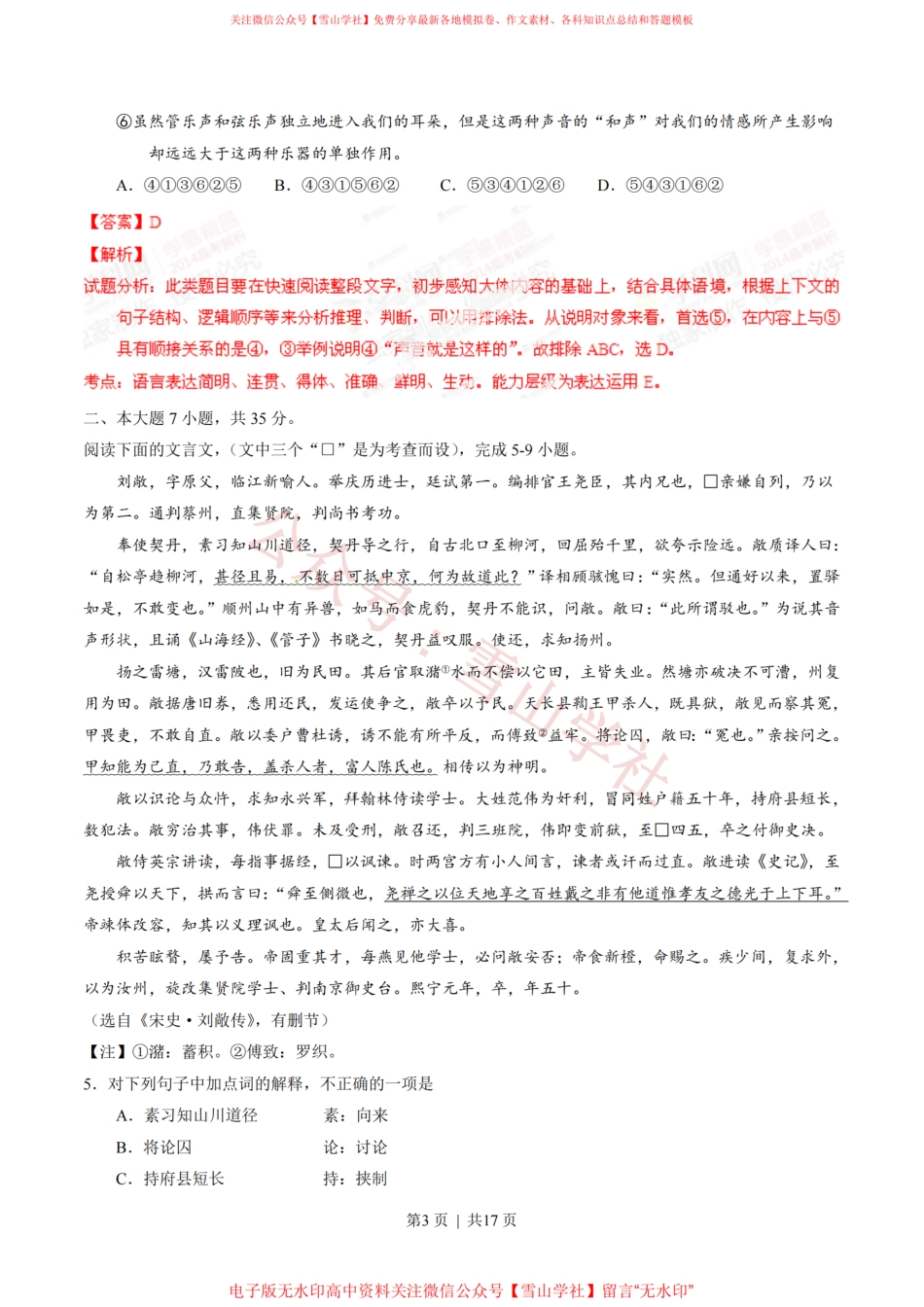 2014年高考语文试卷(广东)(解析卷).pdf_第3页