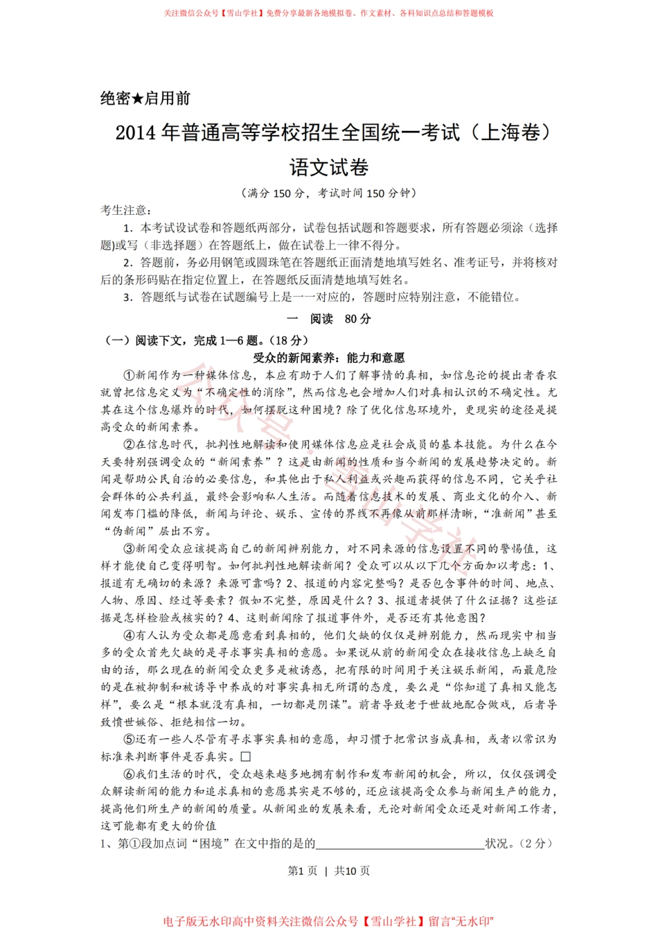 2014年高考语文试卷（上海）（秋考）（空白卷）.pdf_第1页
