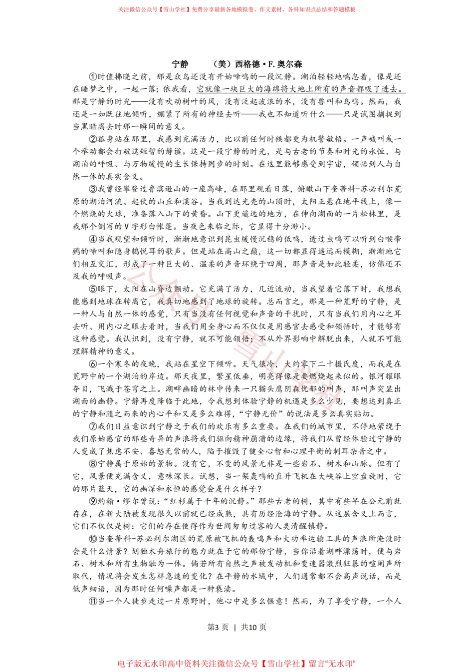 2014年高考语文试卷（上海）（秋考）（空白卷）.pdf_第3页