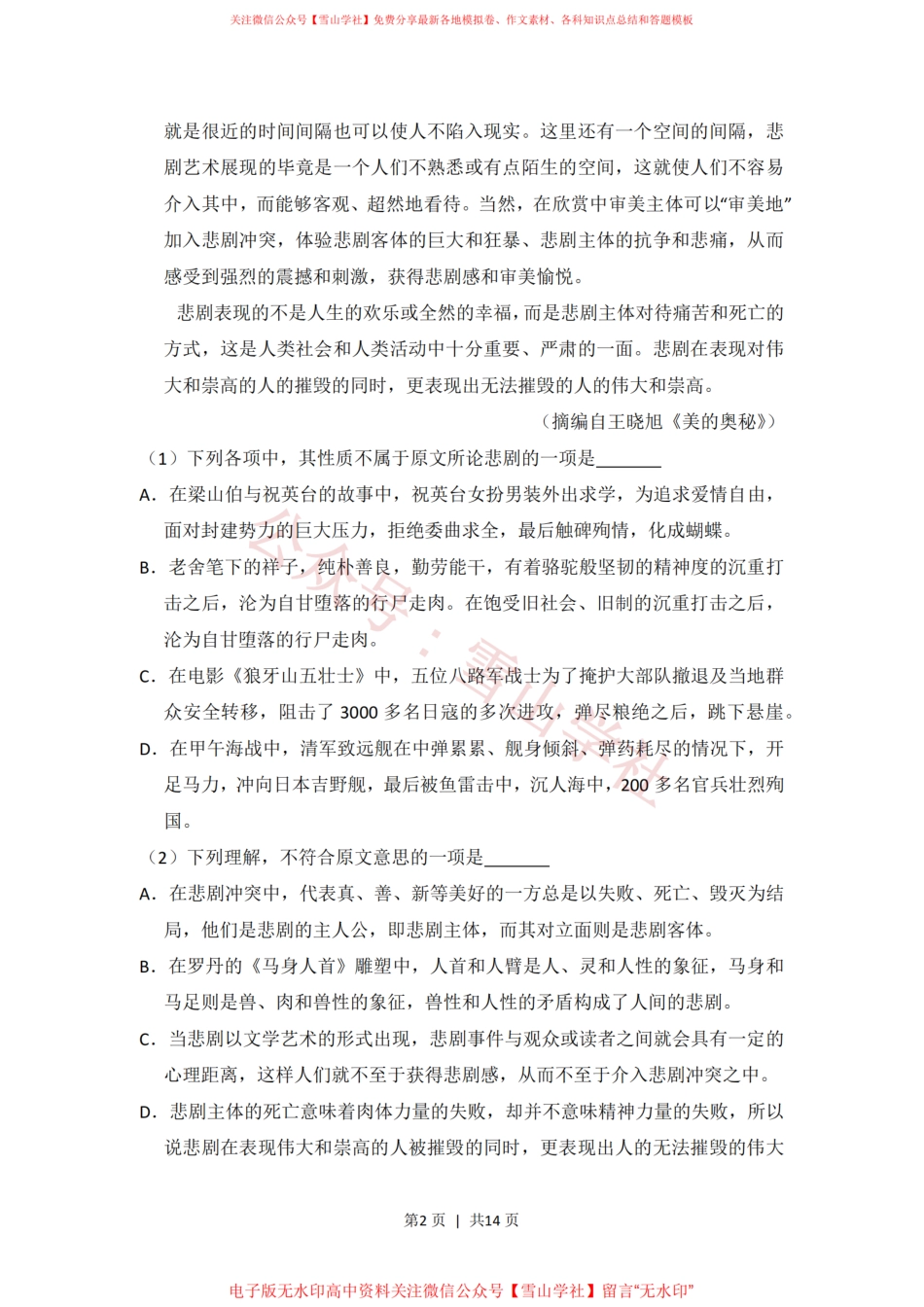 2014年高考语文试卷(新课标Ⅰ卷)(空白卷).pdf_第2页