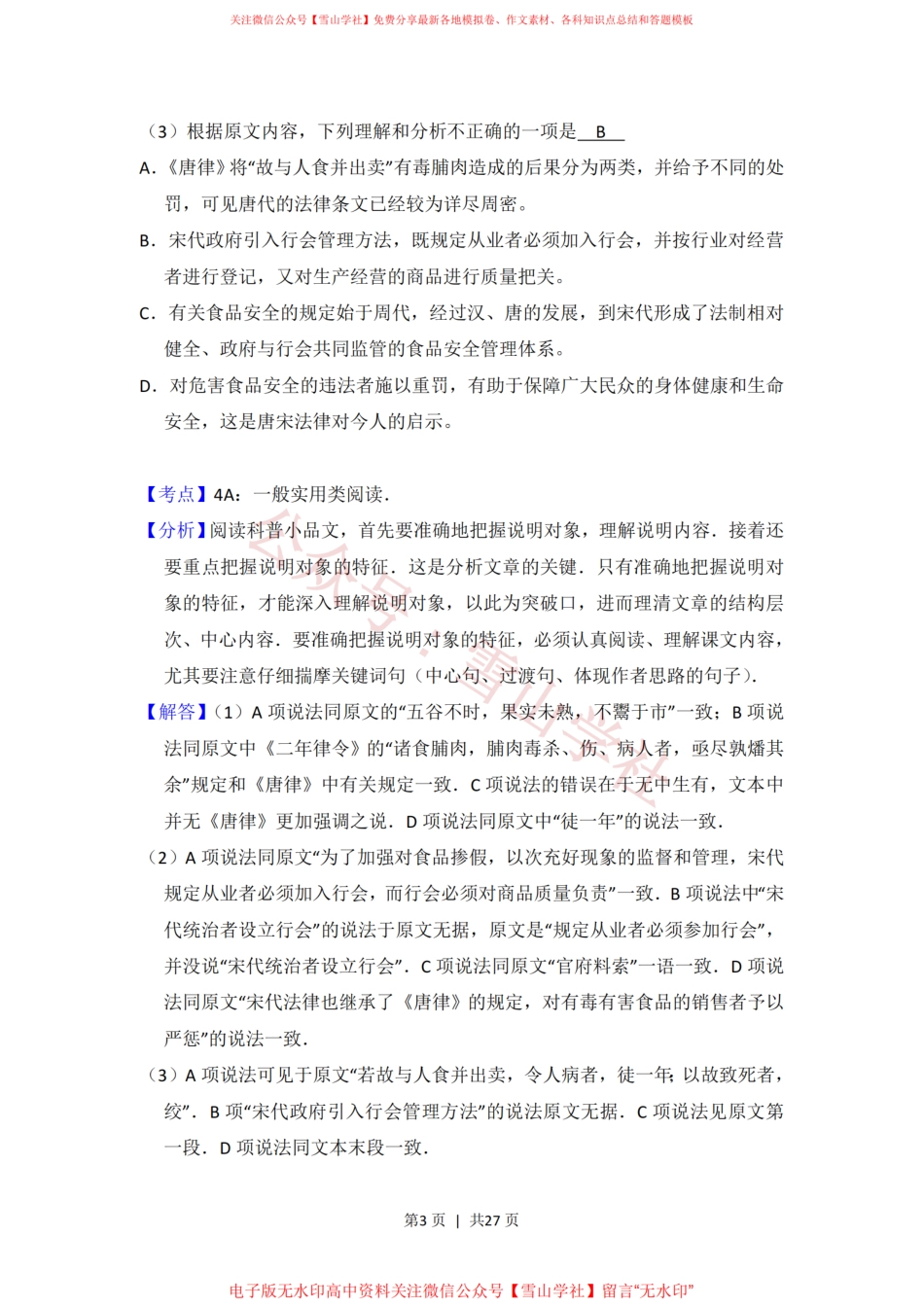 2014年高考语文试卷(新课标Ⅱ卷)(解析卷).pdf_第3页