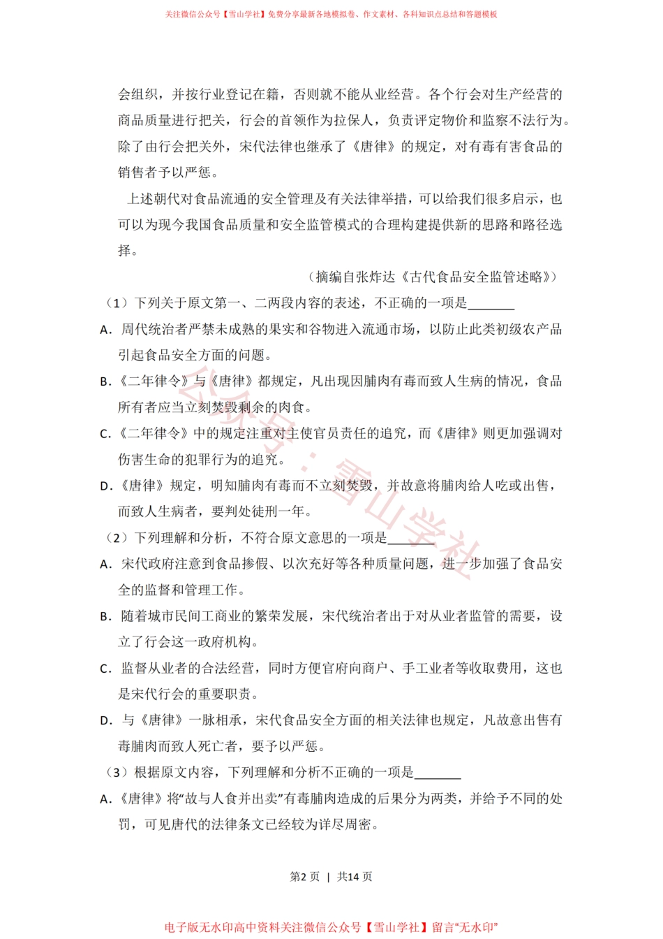 2014年高考语文试卷(新课标Ⅱ卷)(空白卷).pdf_第2页