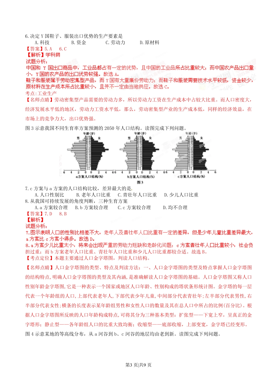 2015年高考地理试卷(福建)(解析卷).pdf_第3页