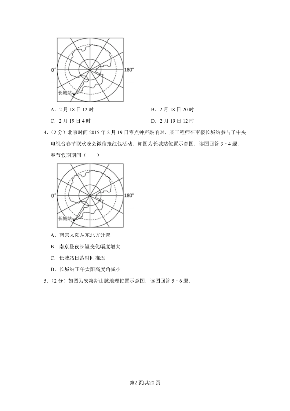 2015年高考地理试卷(江苏)(空白卷) .pdf_第2页