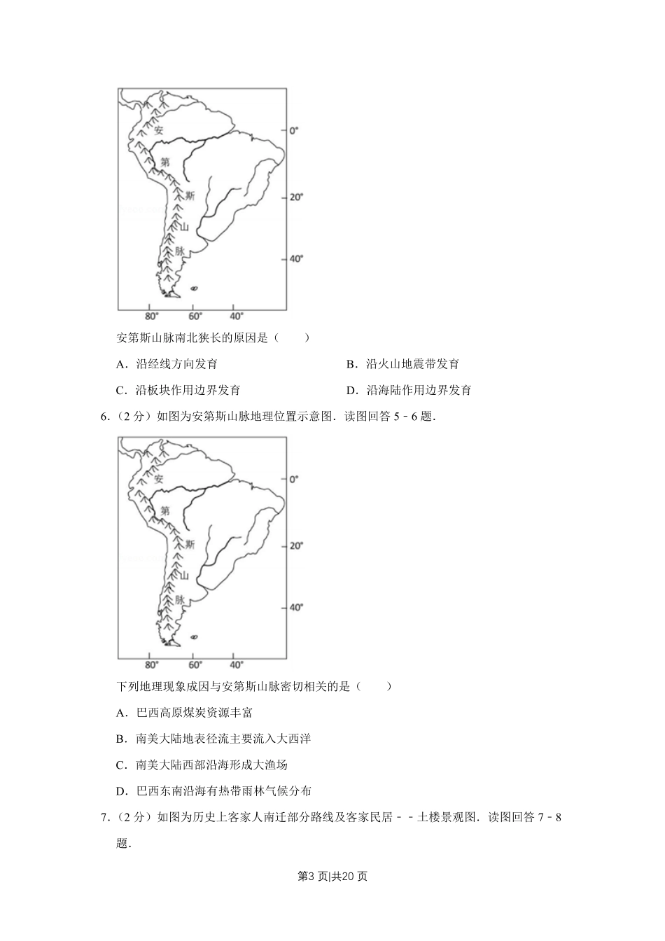2015年高考地理试卷(江苏)(空白卷) .pdf_第3页