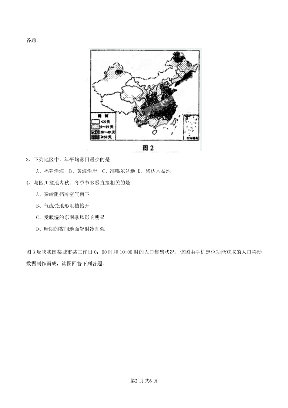 2015年高考地理试卷(四川)(空白卷).pdf_第2页