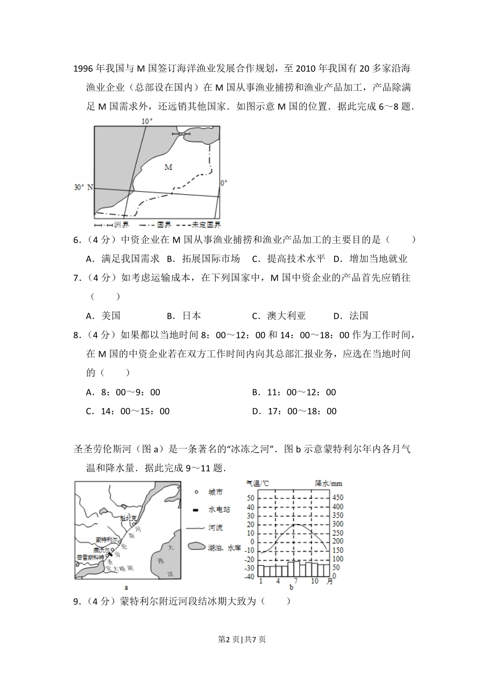 2015年高考地理试卷(新课标Ⅱ)(空白卷).pdf_第2页