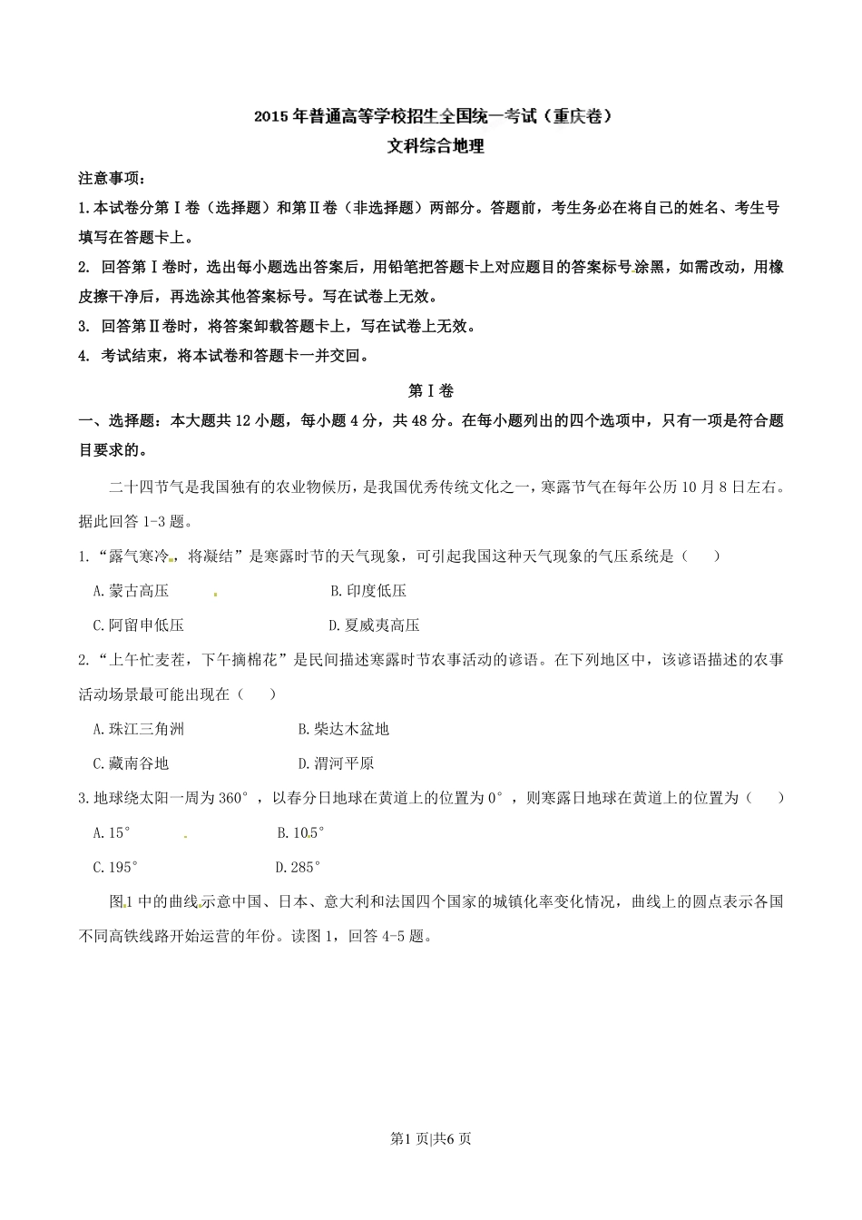 2015年高考地理试卷（重庆）（空白卷）.pdf_第1页