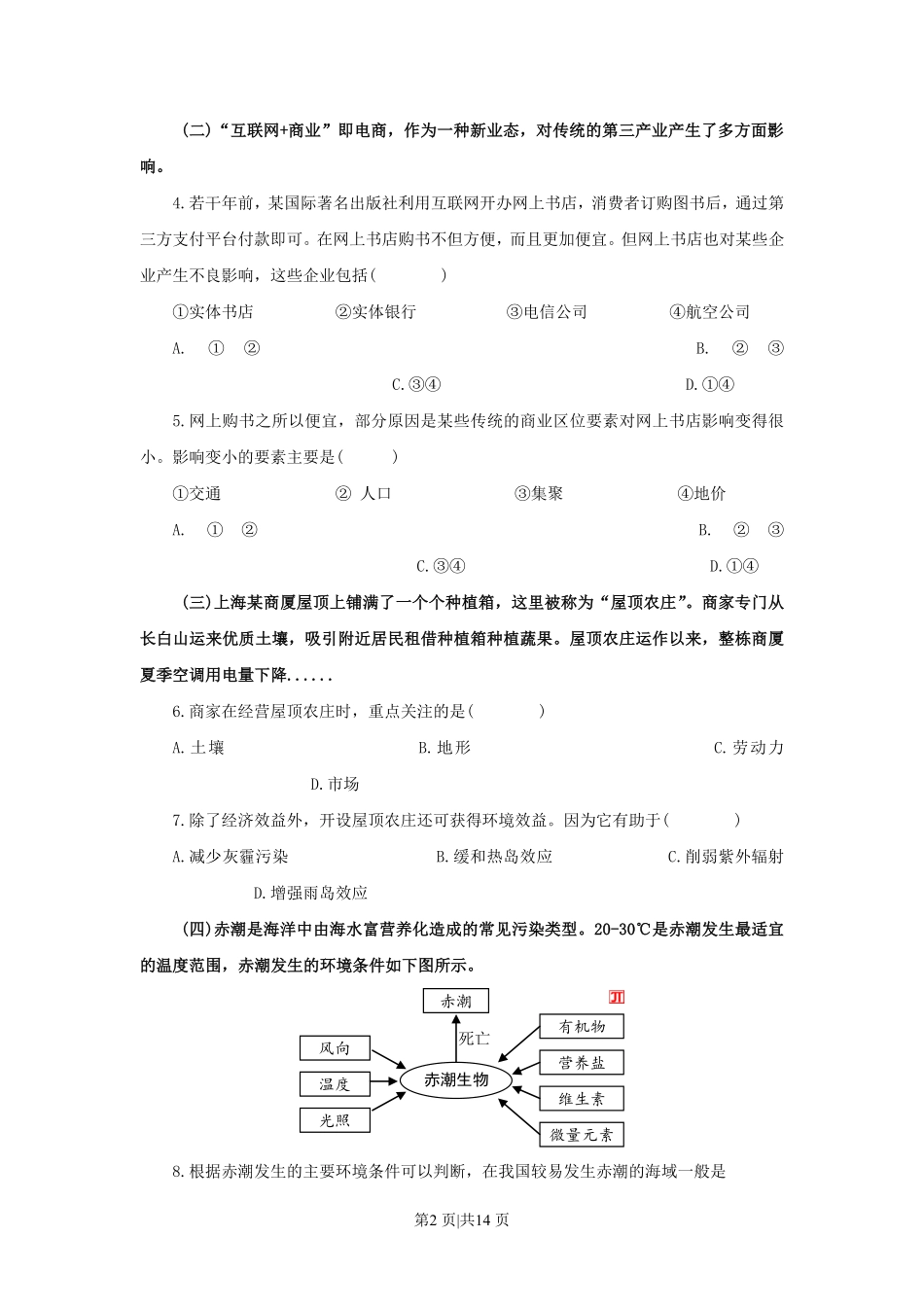 2015年高考地理试题(上海)(空白卷).pdf_第2页