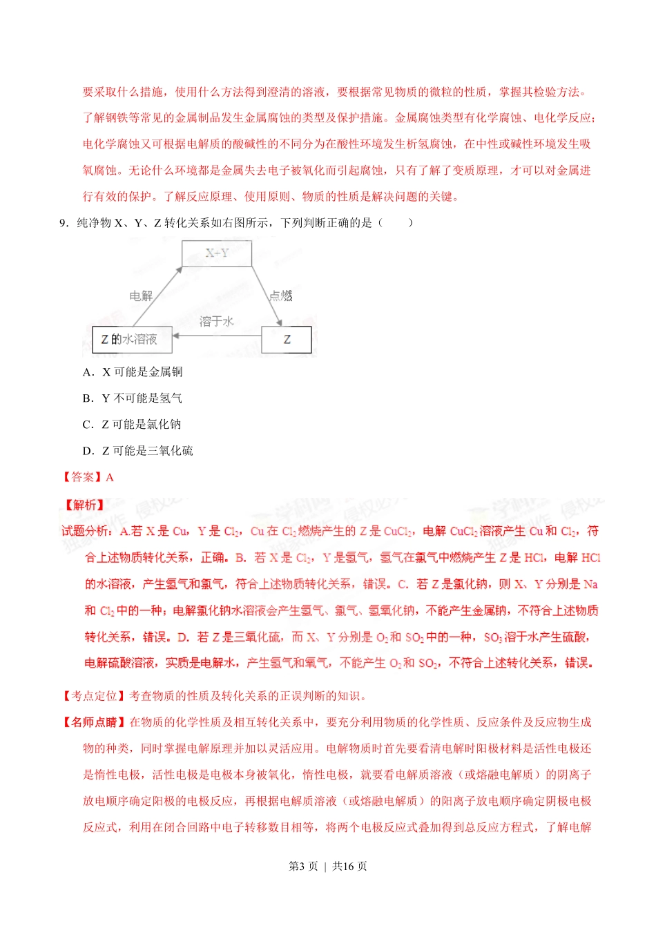 2015年高考化学试卷(福建)(解析卷).pdf_第3页