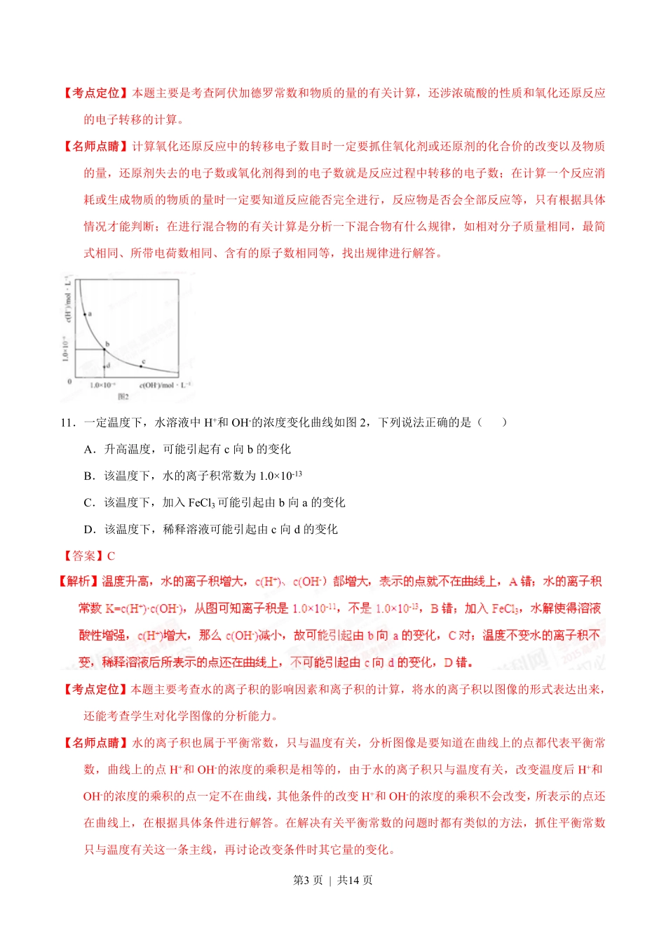 2015年高考化学试卷(广东)(解析卷).pdf_第3页