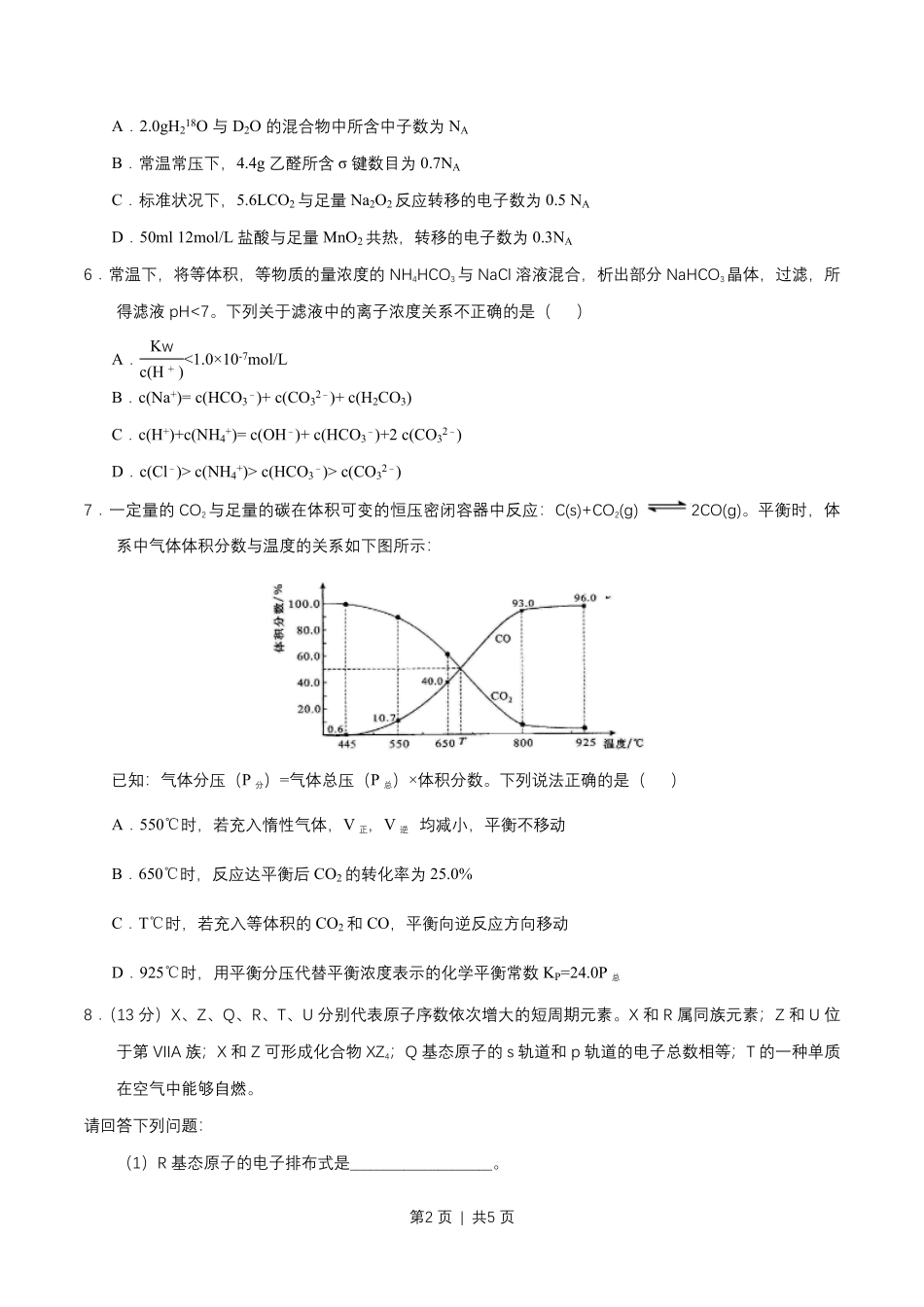 2015年高考化学试卷(四川)(空白卷).pdf_第2页