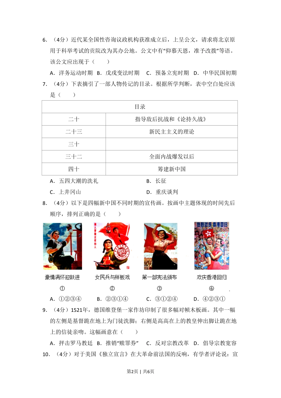 2015年高考历史试卷(北京)(空白卷).pdf_第2页