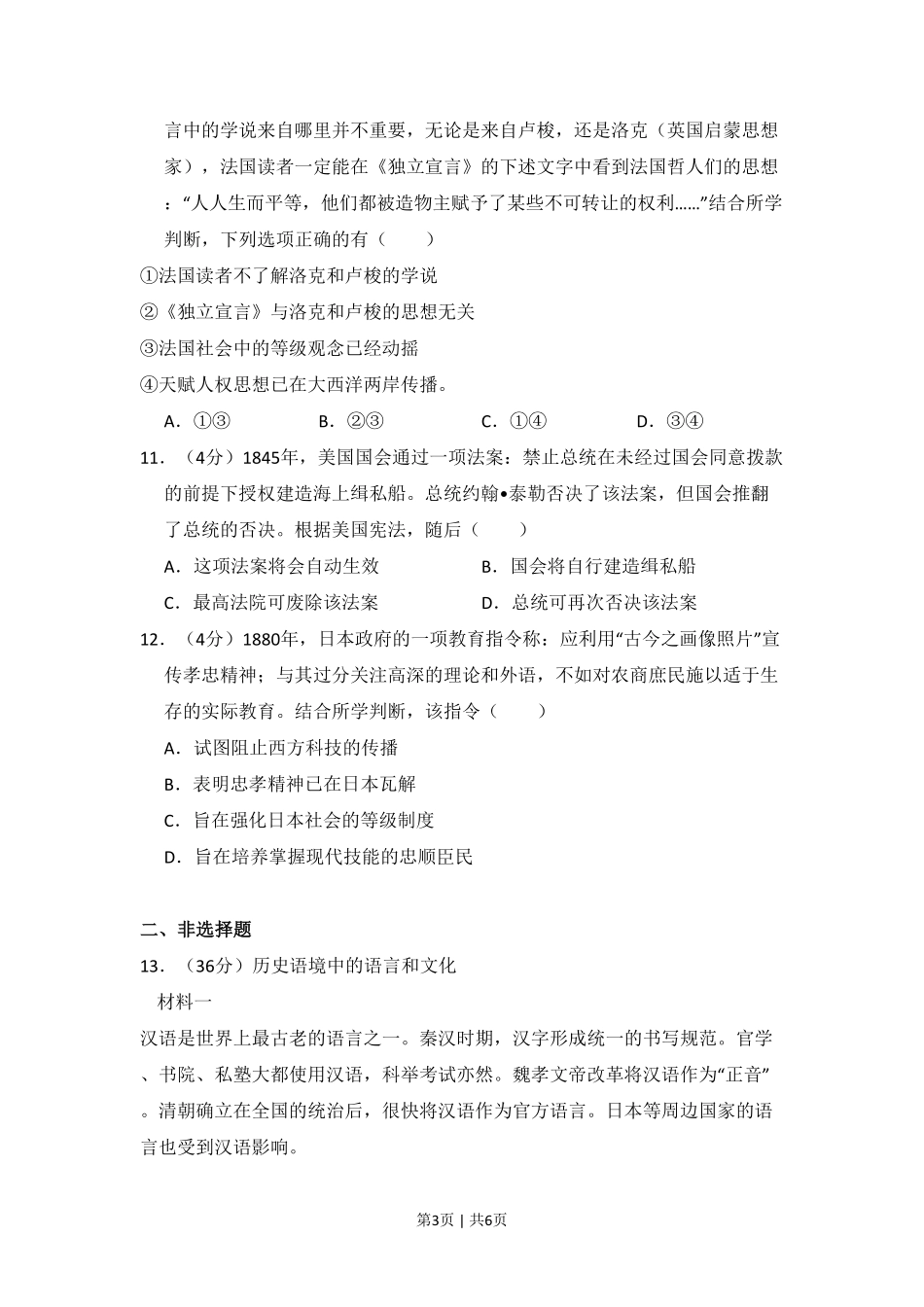 2015年高考历史试卷(北京)(空白卷).pdf_第3页