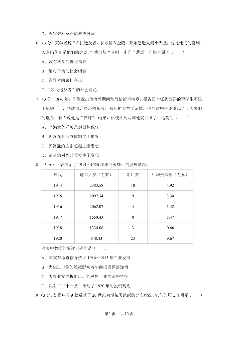 2015年高考历史试卷(江苏)(空白卷) .pdf_第2页