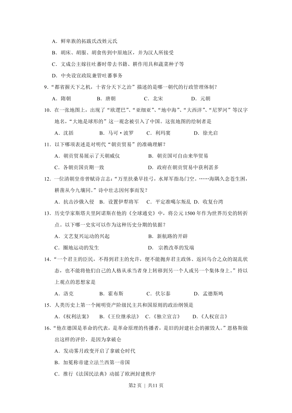 2015年高考历史试卷(上海)(空白卷).pdf_第2页