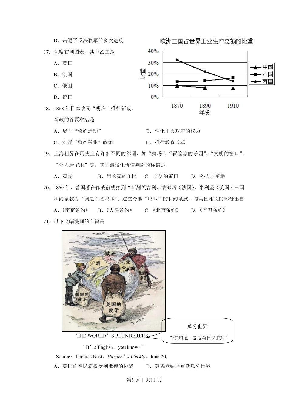 2015年高考历史试卷(上海)(空白卷).pdf_第3页