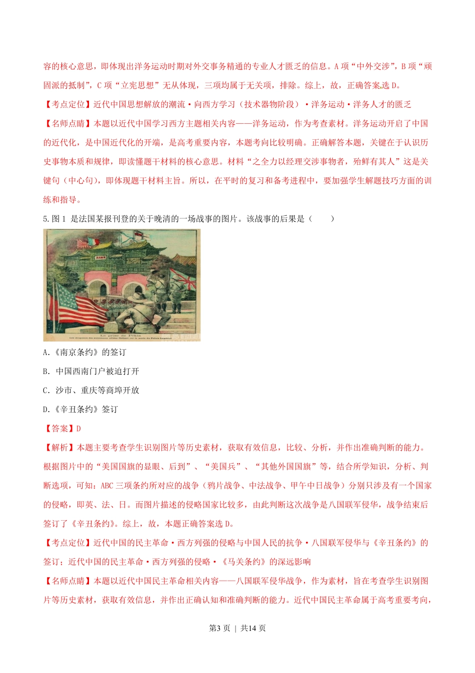 2015年高考历史试卷(四川)(解析卷).pdf_第3页