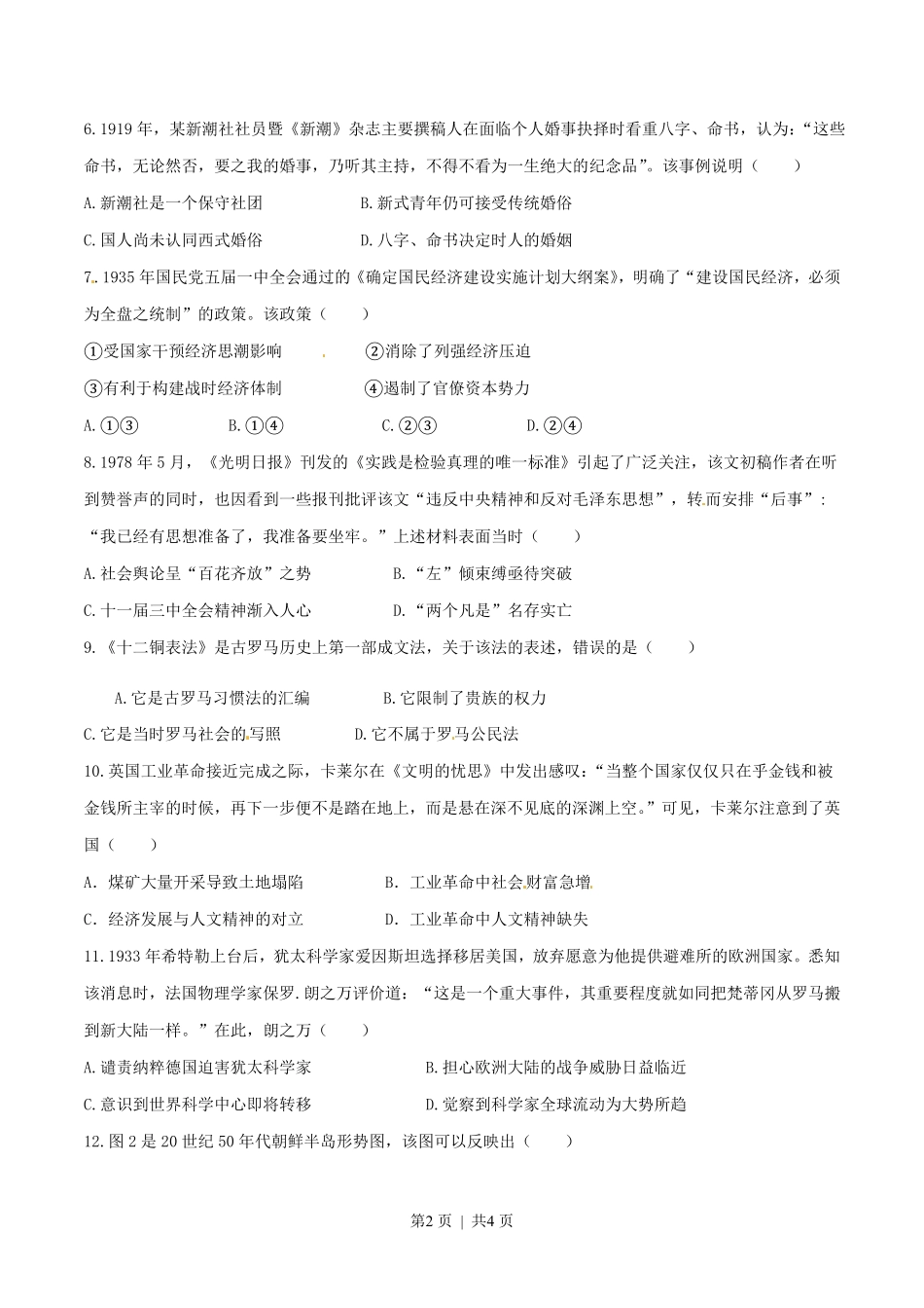 2015年高考历史试卷(四川)(空白卷).pdf_第2页