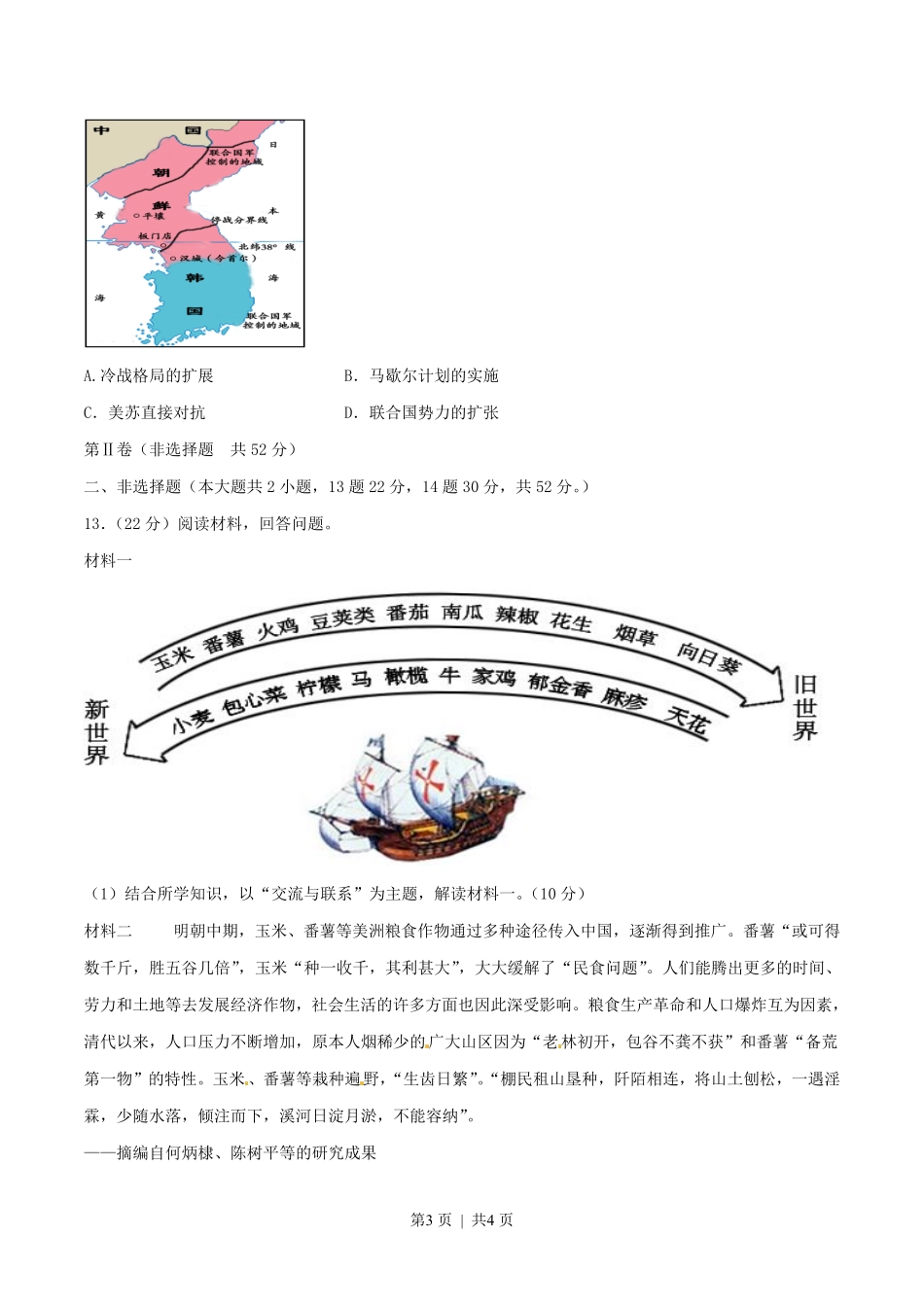2015年高考历史试卷(四川)(空白卷).pdf_第3页