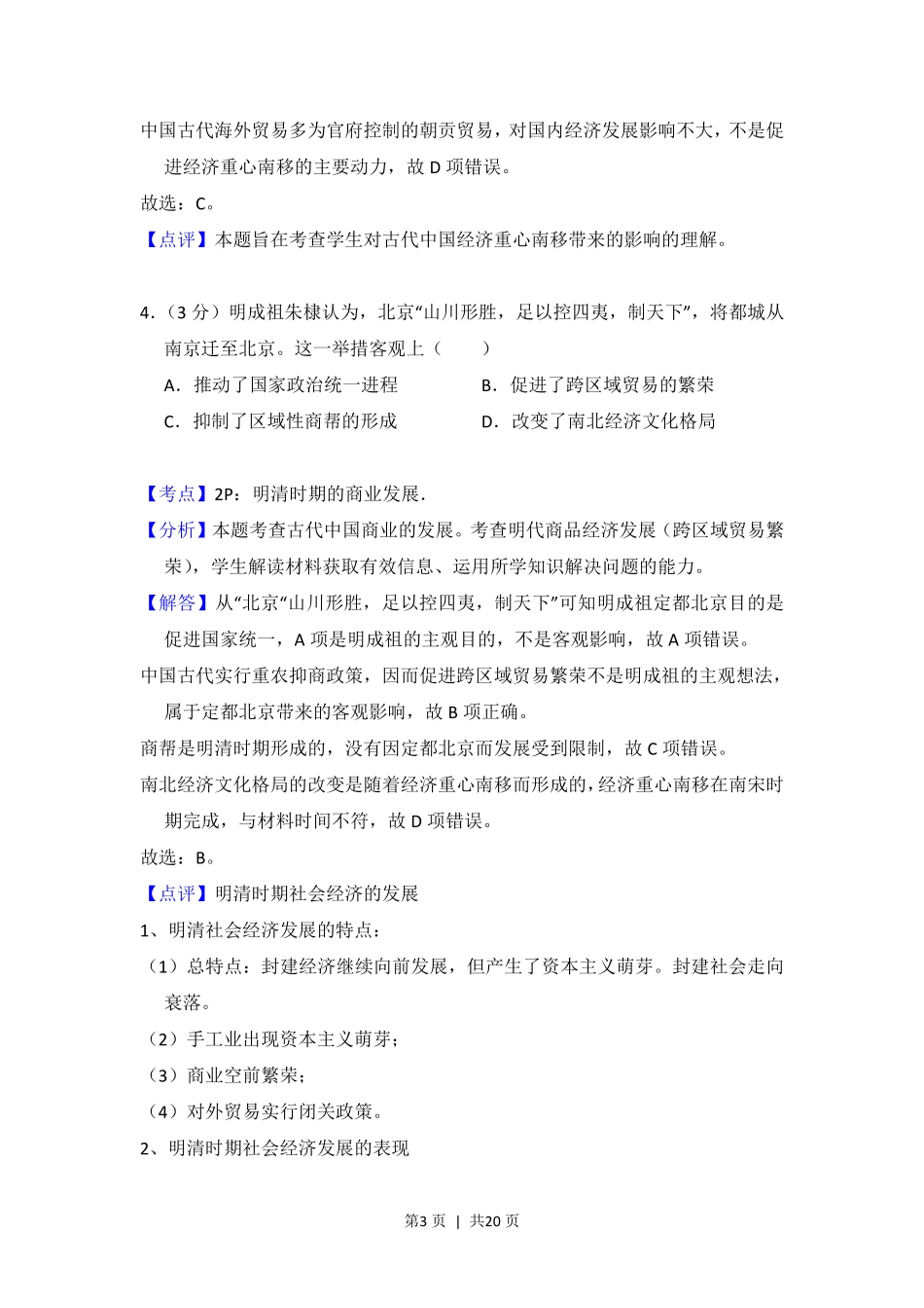 2015年高考历史试卷(新课标Ⅱ)(解析卷).pdf_第3页