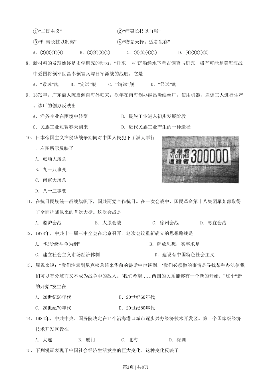 2015年高考历史试卷(浙江)(10月)(空白卷).pdf_第2页