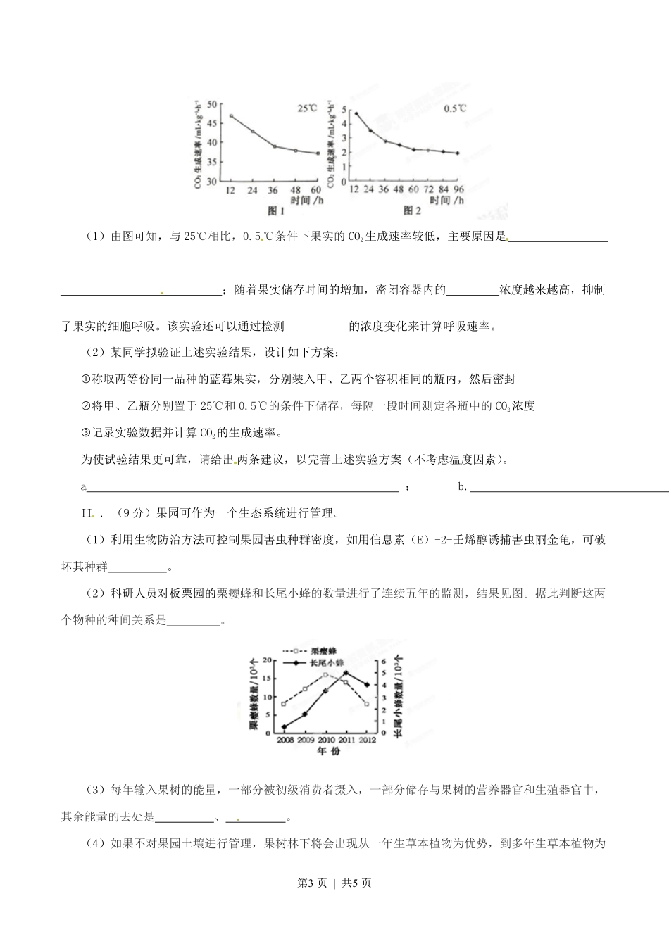 2015年高考生物试卷（安徽）（空白卷）.pdf_第3页