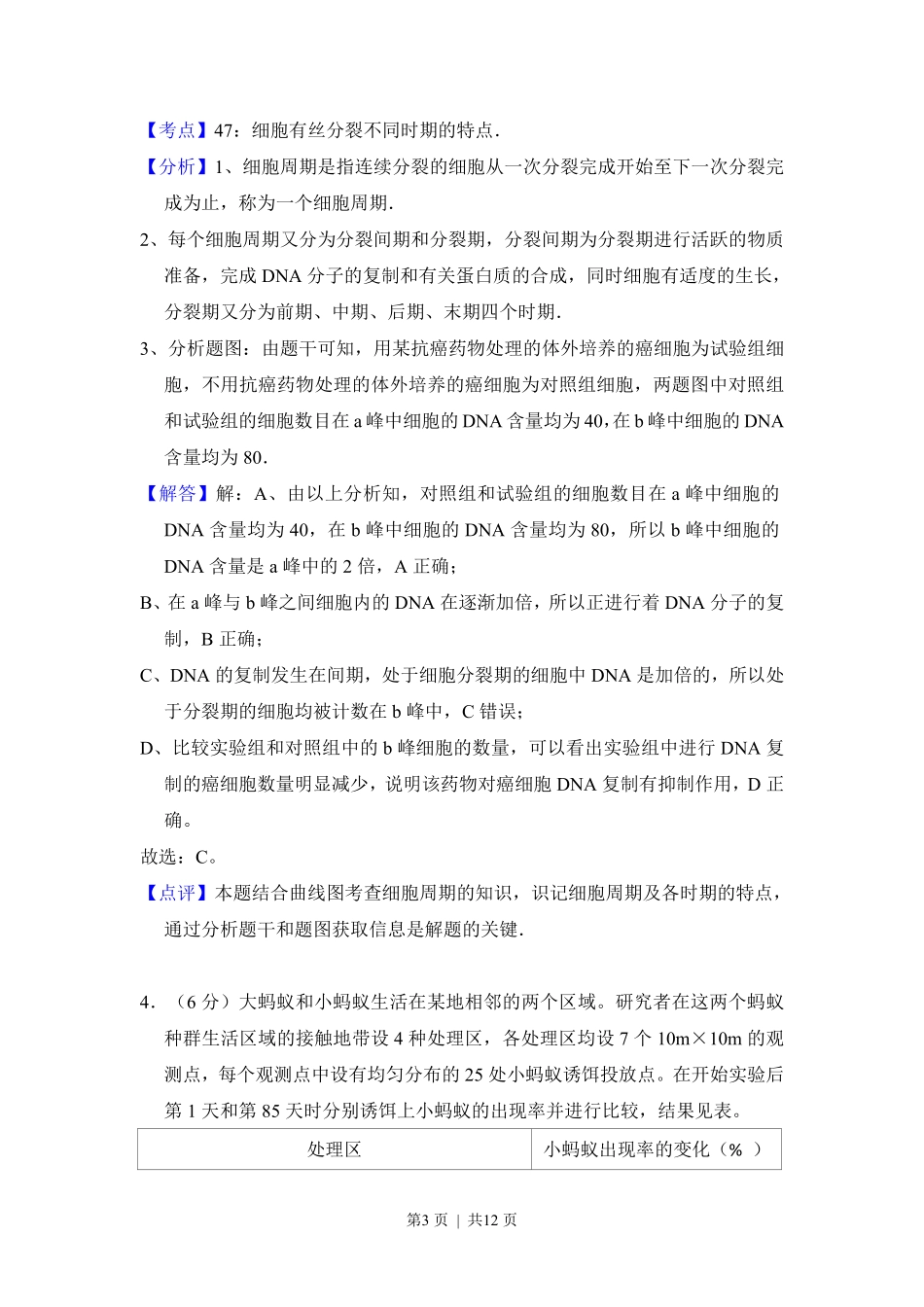 2015年高考生物试卷(北京)(解析卷).pdf_第3页