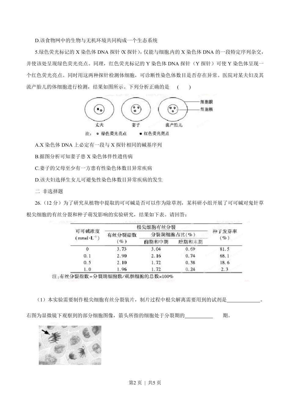 2015年高考生物试卷(福建)(空白卷).pdf_第2页