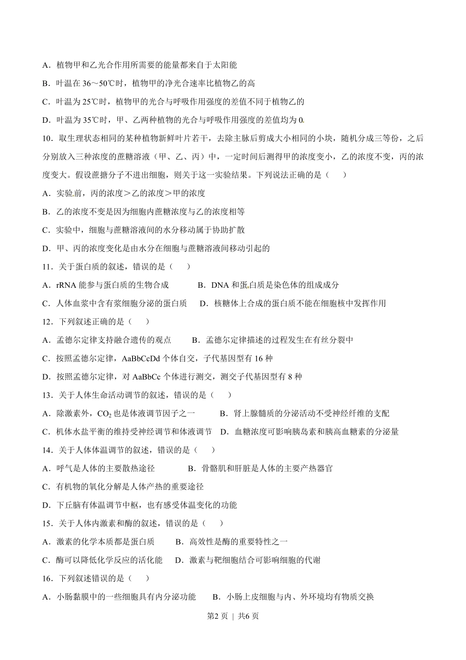 2015年高考生物试卷（海南）（空白卷）.pdf_第2页