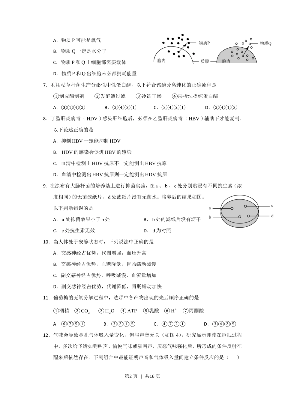 2015年高考生物试卷(上海)(空白卷).pdf_第2页