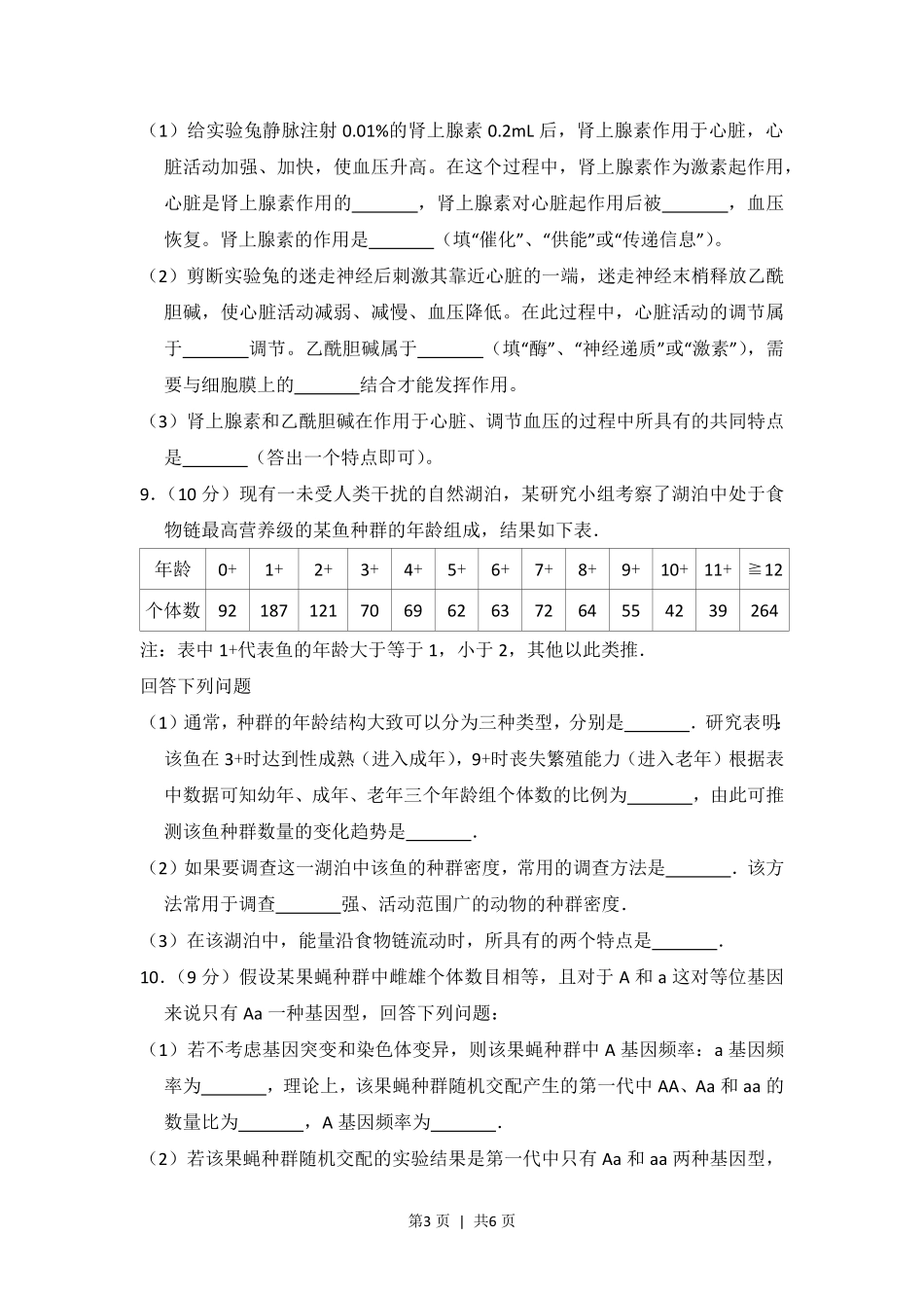 2015年高考生物试卷(新课标Ⅰ)(空白卷).pdf_第3页