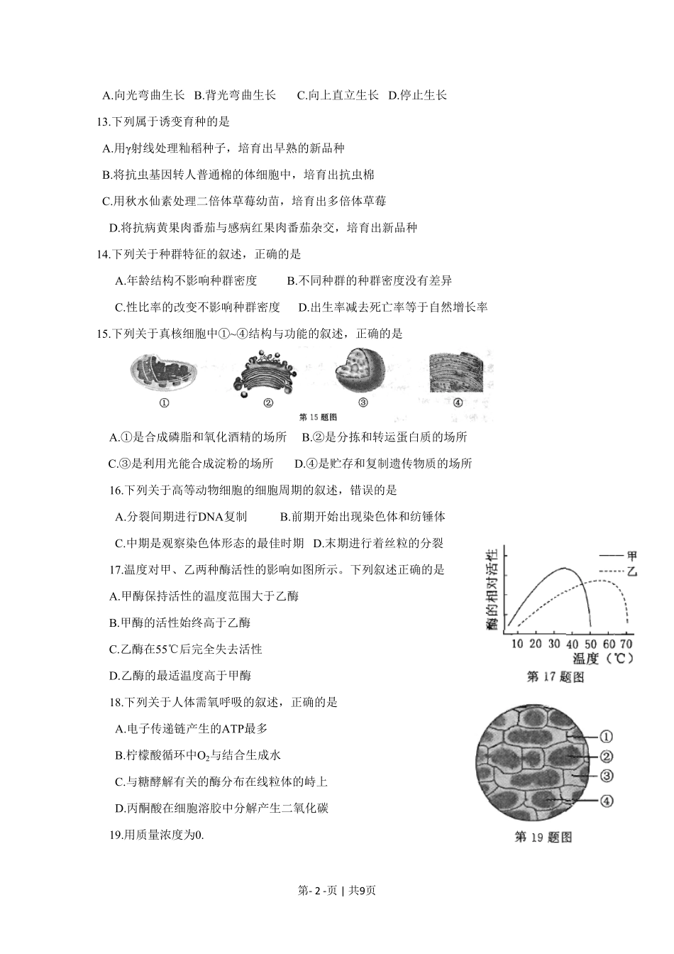 2015年高考生物试卷(浙江)(10月)(空白卷).pdf_第2页