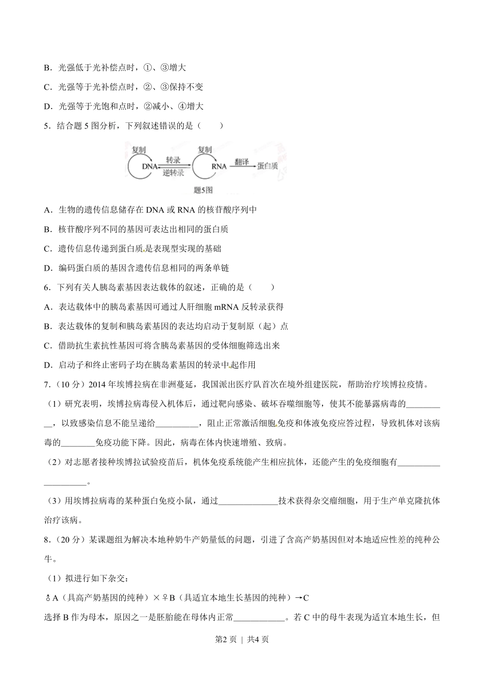 2015年高考生物试卷（重庆）（空白卷）.pdf_第2页