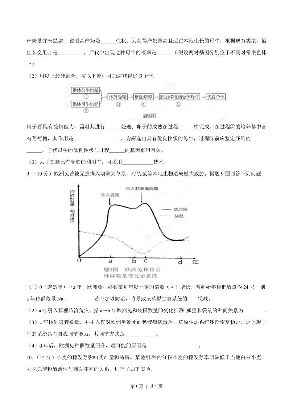 2015年高考生物试卷（重庆）（空白卷）.pdf_第3页