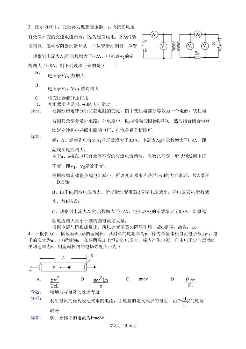 2015年高考物理试卷（安徽）（解析卷）.pdf_第2页