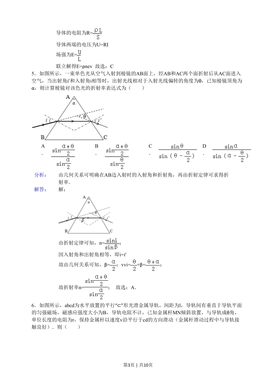 2015年高考物理试卷（安徽）（解析卷）.pdf_第3页