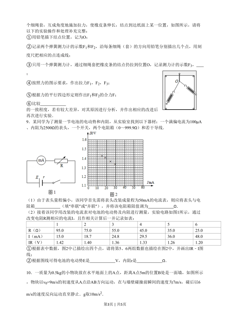 2015年高考物理试卷（安徽）（空白卷）.pdf_第3页