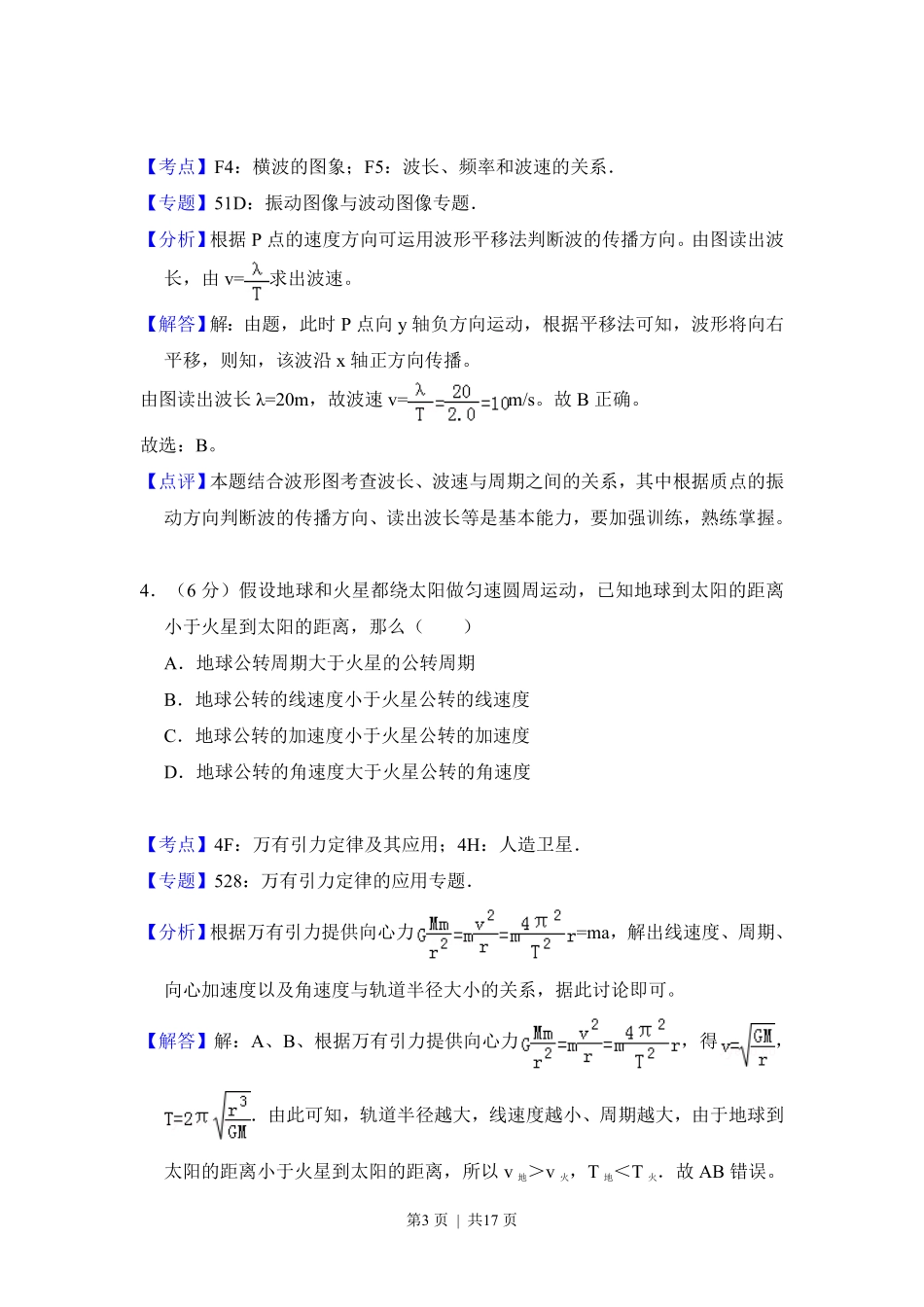 2015年高考物理试卷(北京)(解析卷).pdf_第3页