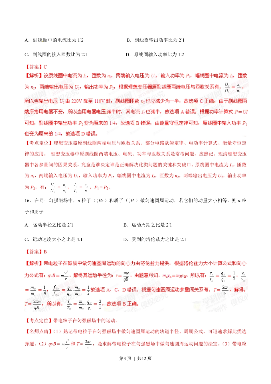 2015年高考物理试卷(广东)(解析卷).pdf_第3页