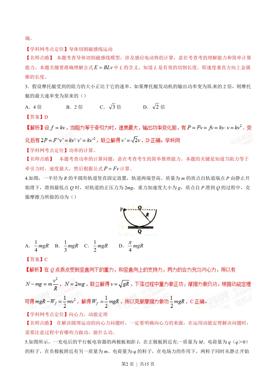 2015年高考物理试卷（海南）（解析卷）.pdf_第2页