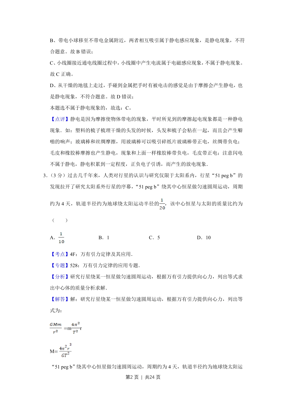 2015年高考物理试卷(江苏)(解析卷).pdf_第2页