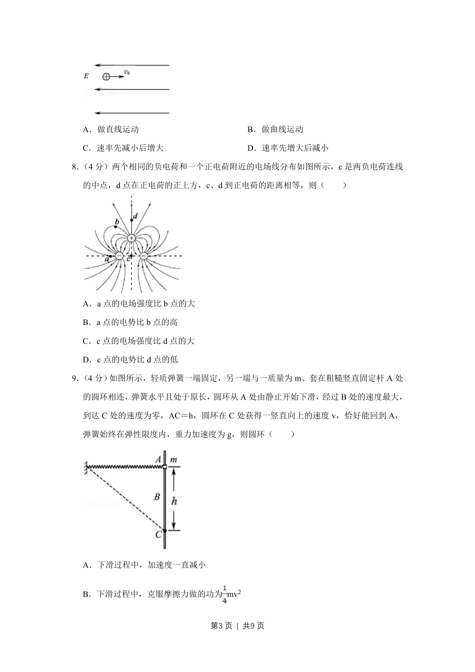 2015年高考物理试卷(江苏)(空白卷).pdf_第3页