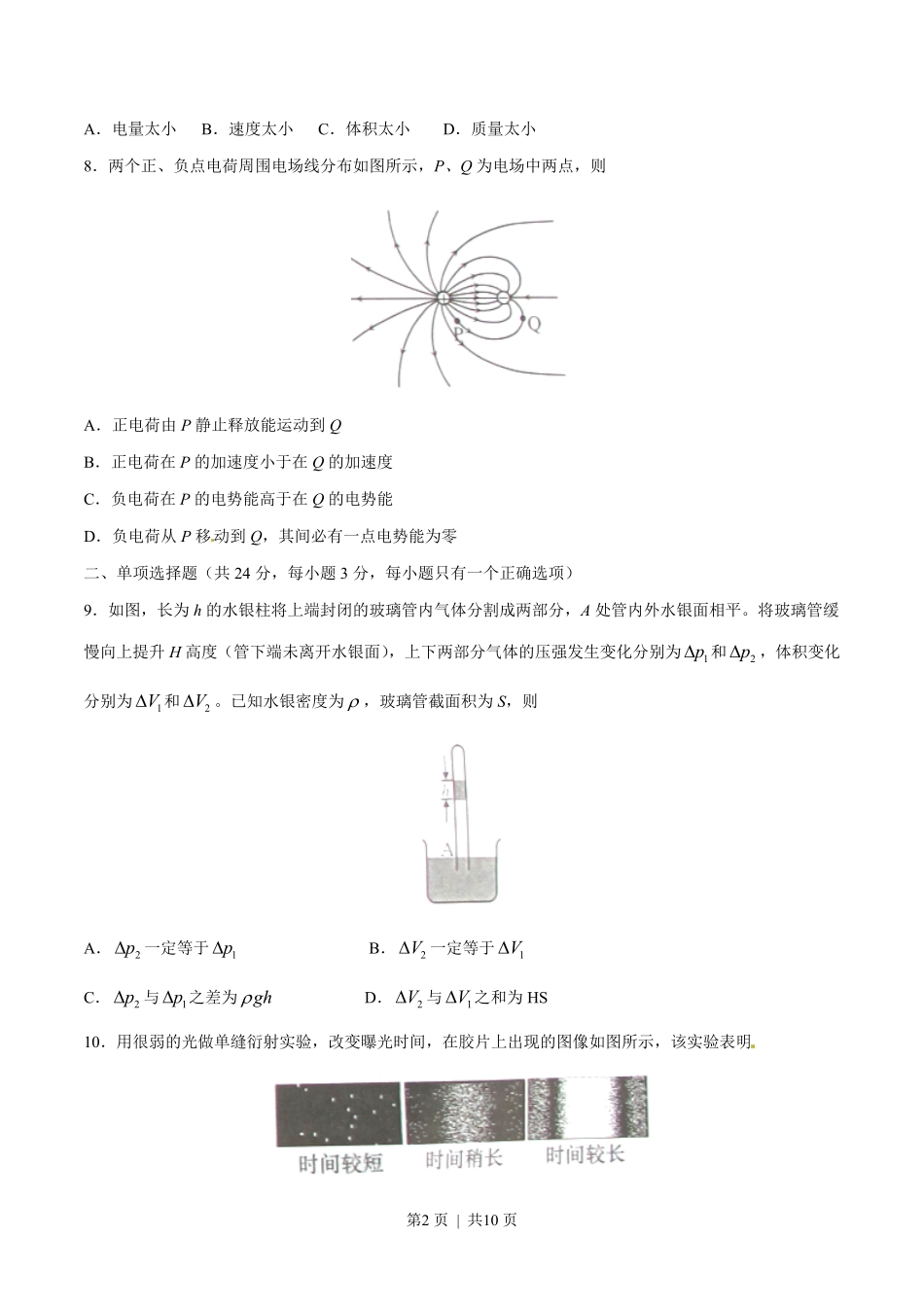 2015年高考物理试卷(上海)(空白卷).pdf_第2页