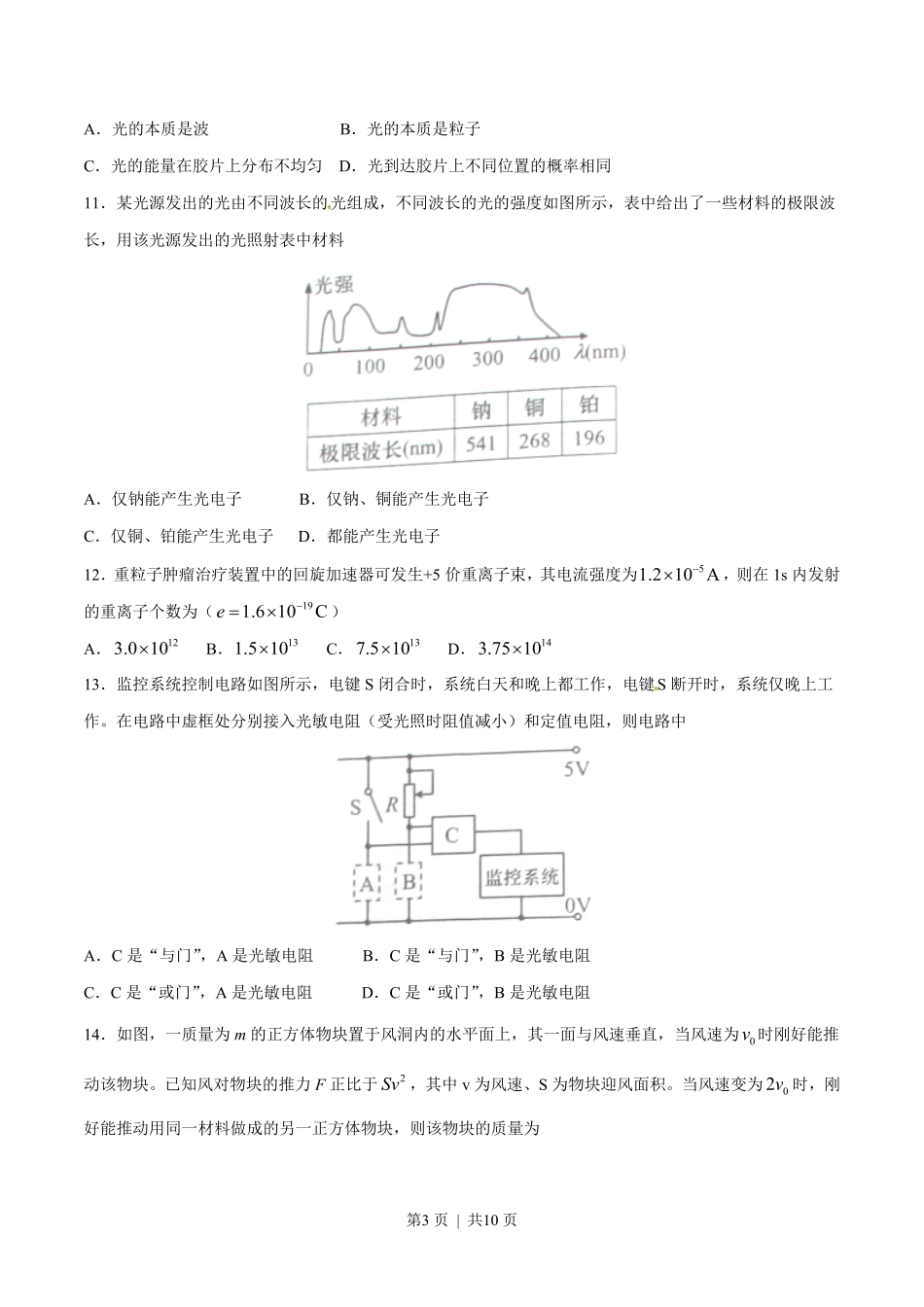 2015年高考物理试卷(上海)(空白卷).pdf_第3页