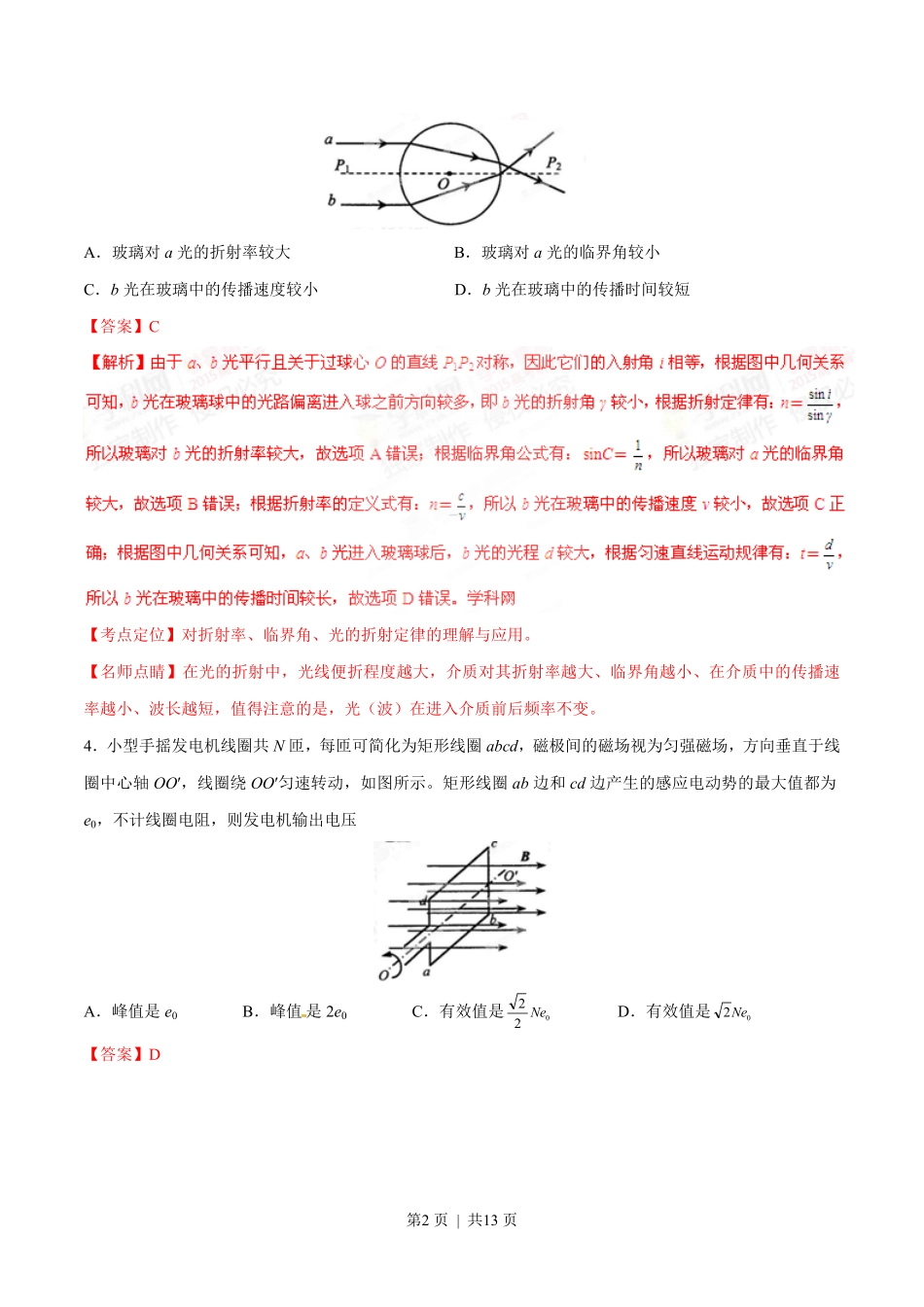2015年高考物理试卷（四川）（解析卷）.pdf_第2页